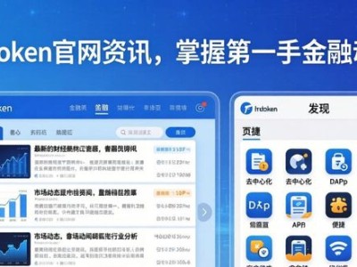 imToken官网资讯，掌握第一手金融动态