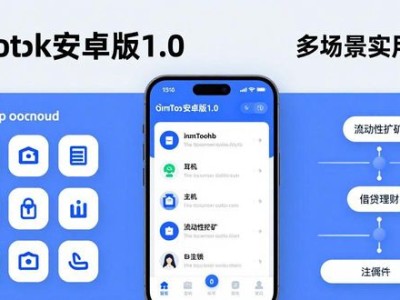 最新imToken安卓版1.0下载，多场景实用攻略