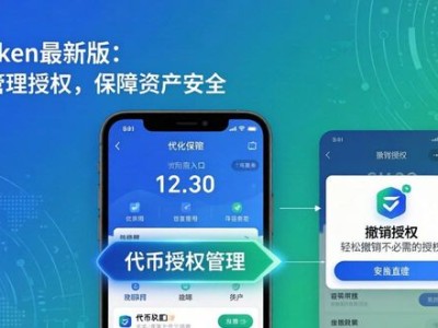 imToken最新版速览：新功能一文看懂