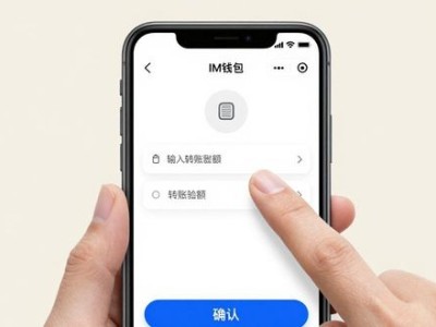 im钱包App交易教程：三步快速完成转账