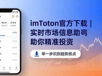 imToken官方下载 | 实时市场信息助你精准投资