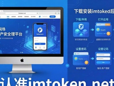 imToken官网下载2.0国际版，三步监控项目动态