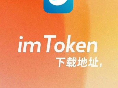 imtoken钱包安卓版：强大功能助力数字资产轻松管理，下载超简单