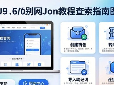 imToken官方教程在哪找？3步轻松搞定