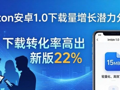 imToken安卓1.0下载量还有多大增长空间？
