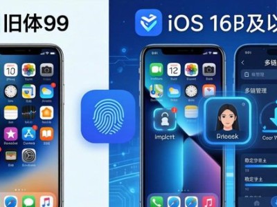 新旧苹果系统imToken下载对比：老用户必看