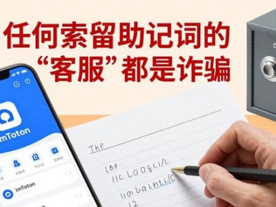 imToken钱包官网下载：注册避开这3个坑