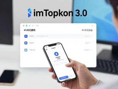 imToken 3.0新版下载体验，真实案例分享