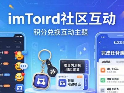 最新imToken网址：社区活跃度和互动玩法