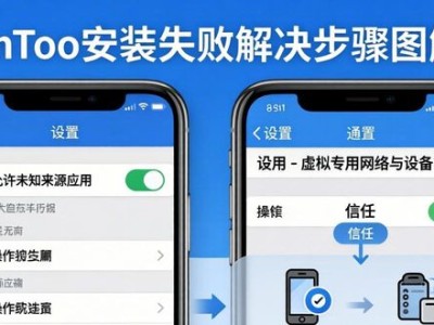 imToken安装失败？3个解决步骤