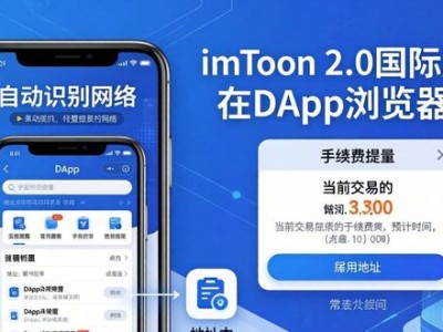 最新imToken 2.0国际版下载，这些功能技巧你会用吗？