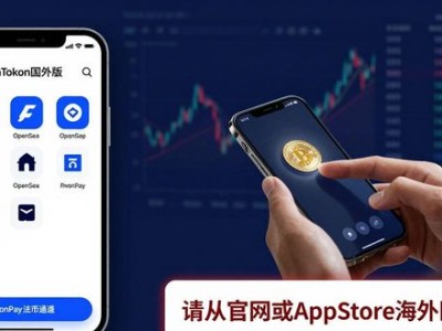 imToken国外版深度解析：币圈老手的必备工具