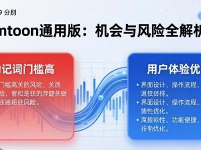 imToken通用版：机会与风险全解析