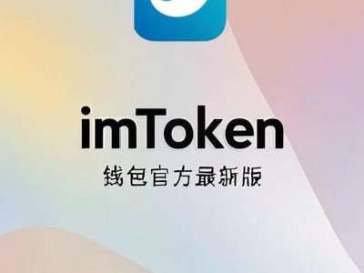 imtoken安卓版轻松搭建多钱包，附创建步骤及多样选择