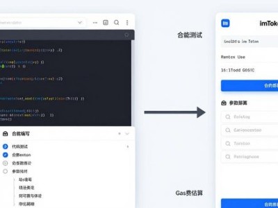 imToken钱包创建智能合约的简单教程