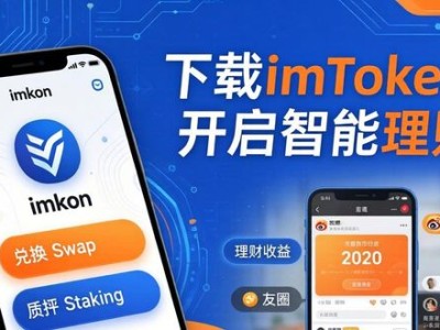 imToken钱包下载势头猛，客户互动玩得转