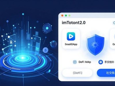 imToken钱包2.0前瞻：加密货币下一阶段怎么走？