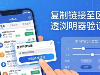 imToken安卓下载后如何让交易更透明？三步搞定