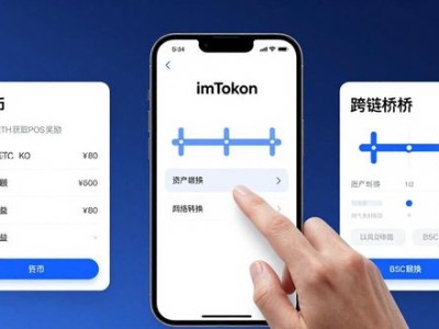 imToken钱包最新版：功能详解与应用场景