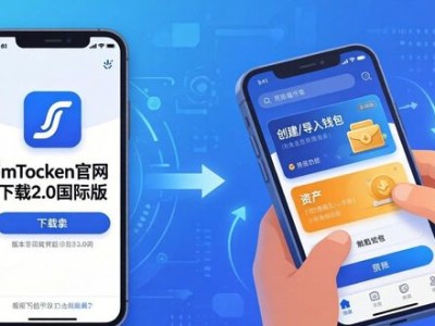 imToken官网下载2.0国际版，两步让社交投资更灵活