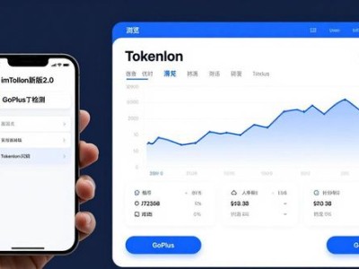 imToken新版2.0风险评估实操指南