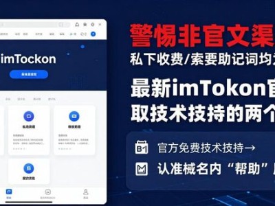 最新imToken官网：获取技术支持的两个捷径