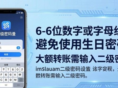 imToken二级密码设置教程（最新版）