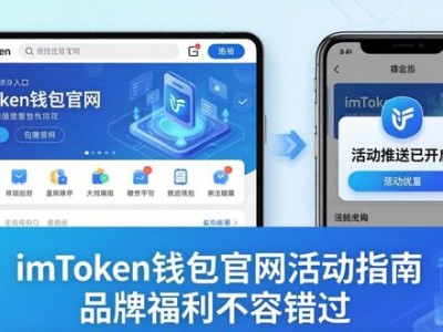 imToken钱包官网活动指南 品牌福利不容错过