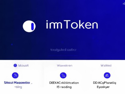 imToken钱包的成功秘诀：精准定位与持续创新，如何在竞争中脱颖而出？