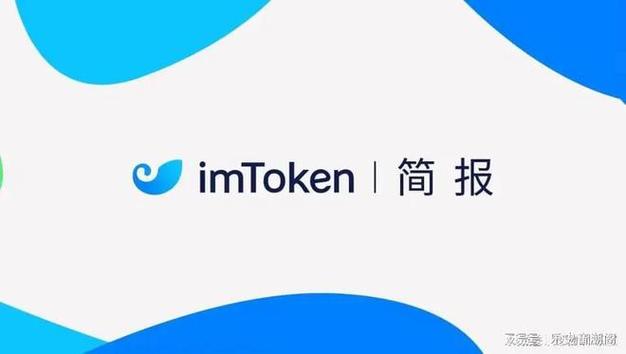 10. 不可错过的imToken官网链接分享！_10. 不可错过的imToken官网链接分享！_10. 不可错过的imToken官网链接分享！