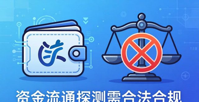 如何在imToken国内下载中实现资金流通的可探测性？_如何在imToken国内下载中实现资金流通的可探测性？_如何在imToken国内下载中实现资金流通的可探测性？
