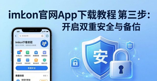 钱包app安全可靠吗_钱包官方网站_如何通过imToken钱包官网app下载增强投资信任？