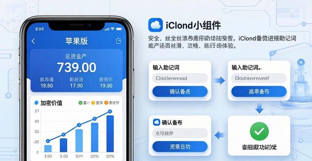 下载imtoken钱包ios_2. 探秘：imToken钱包在苹果上的独特体验！_imtoken苹果下载