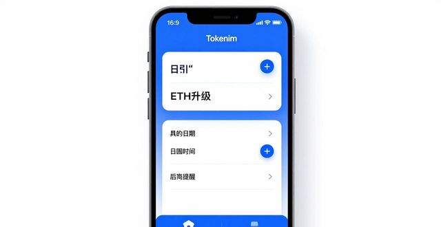 钱包历史_日历图标显示当天日期_如何在tokenim钱包app中进行投资日历设置,及时规划重要的市场活动与日期。