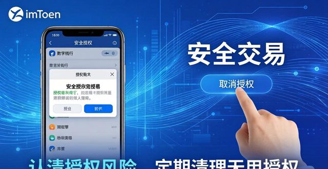 imtoken钱包的安全性_如何在imToken钱包App中安全交易_imtoken钱包有风险吗