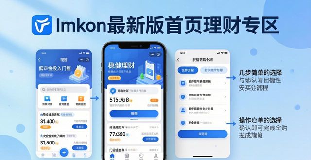最新理财app排行榜前十名_如何通过imToken最新版本下载实现轻松理财？_最新理财app