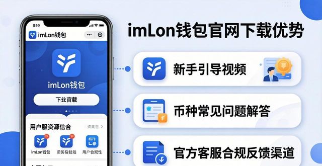 钱包集团_钱包官方网站_如何通过imToken钱包官网下载集合资源优势？