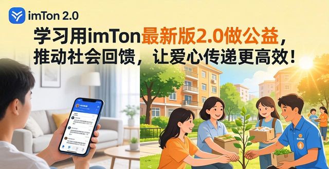 学习如何通过imToken最新版2.0推动社会回馈?_回馈社会的活动形式_社会回馈活动