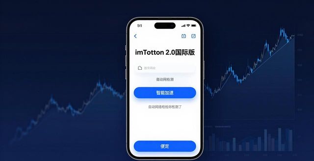 最新imToken官网下载2.0国际版的用户体验与市场适应性_最新imToken官网下载2.0国际版的用户体验与市场适应性_最新imToken官网下载2.0国际版的用户体验与市场适应性