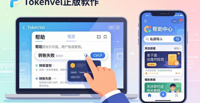 帮助文档_流量精灵帮助文档整理_如何在token钱包正版中快速找到帮助支持与技术文档，提升使用过程的便捷性。