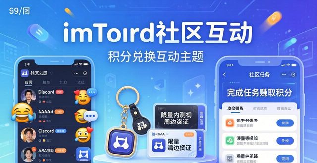 活跃社群的策略有哪些_最新imToken网址的社区活跃度与互动方式_社区活跃度指的是什么