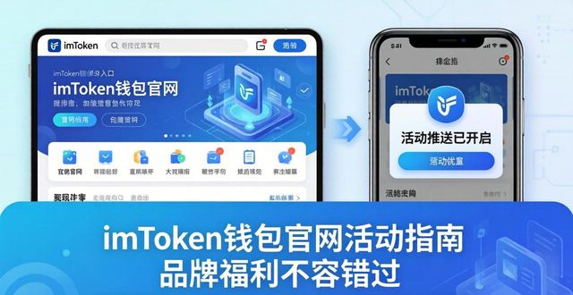 imToken钱包官网下载的用户活动与品牌推广_钱包官方网站_钱包app官网